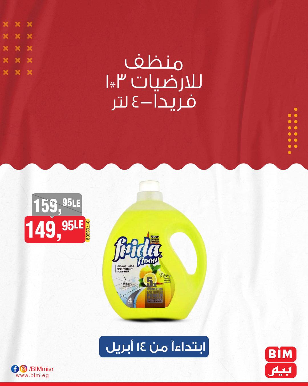 bim offers from 14apr to 14apr 2025 عروض بيم من 14 إبريل حتى 14 إبريل 2025 صفحة رقم 15